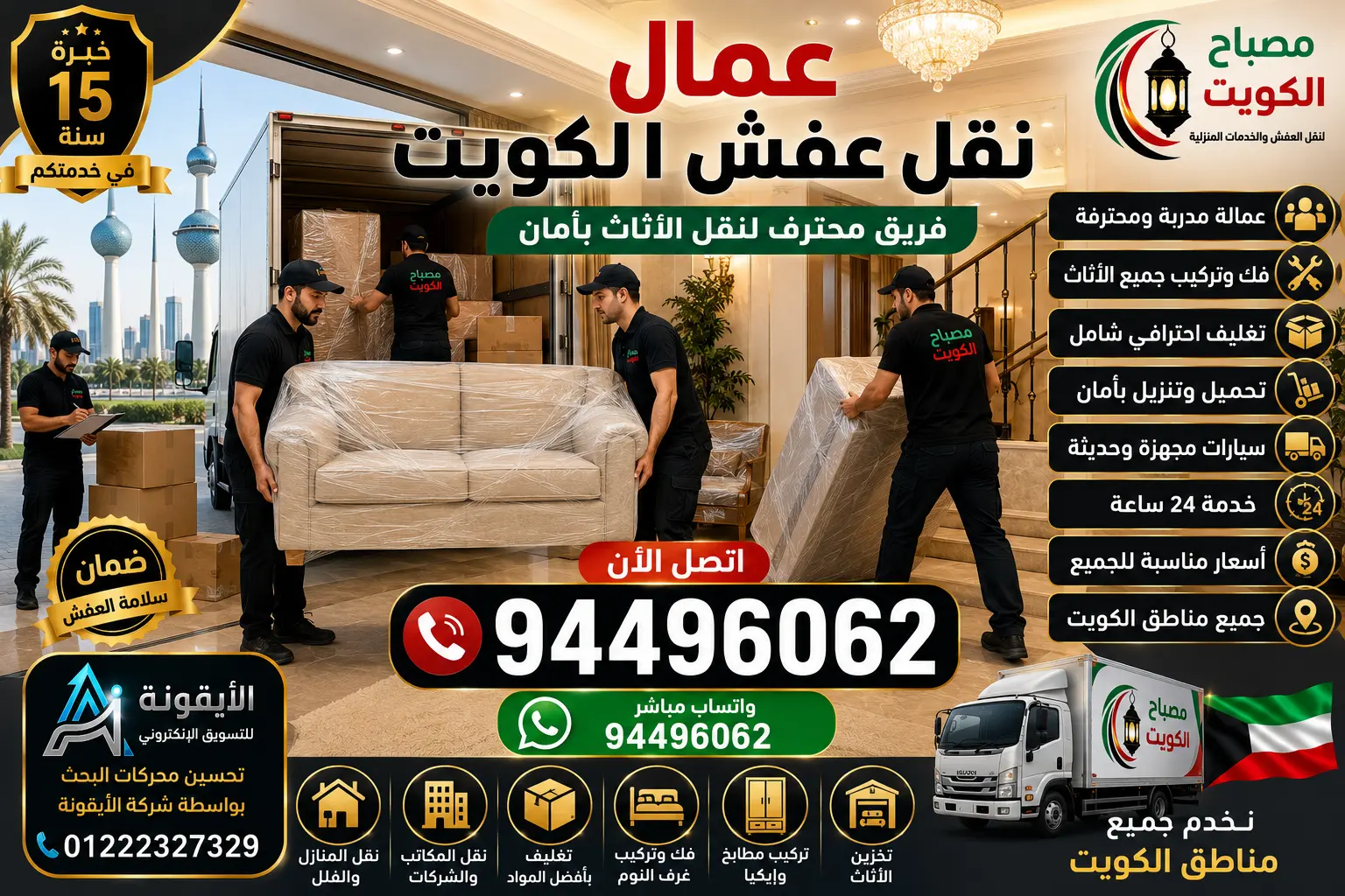 عمال نقل عفش الكويت | أفضل عمالة مدربة لنقل الأثاث والعفش بأمان